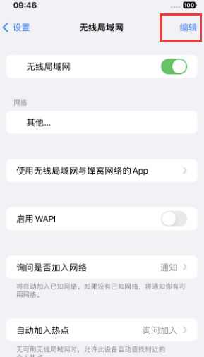 长安苹果Wifi维修分享iPhone怎么关闭公共网络WiFi自动连接 