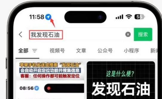 长安苹果客服中心分享iPhone 输入“发现石油”触发定位