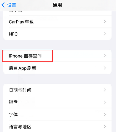 长安iPhone系统维修分享iPhone储存空间系统数据占用过大怎么修复 