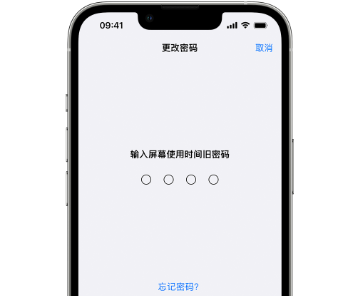 长安iPhone屏幕维修分享iPhone屏幕使用时间密码忘记了怎么办 