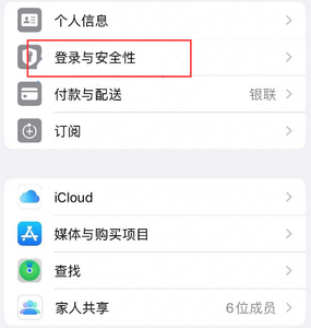 长安苹果维修站分享手机号注册的Apple ID如何换成邮箱【图文教程】 