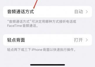 长安苹果蓝牙维修店分享iPhone设置蓝牙设备接听电话方法