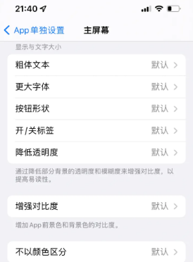 长安苹果14服务点分享iPhone14如何单独设置App