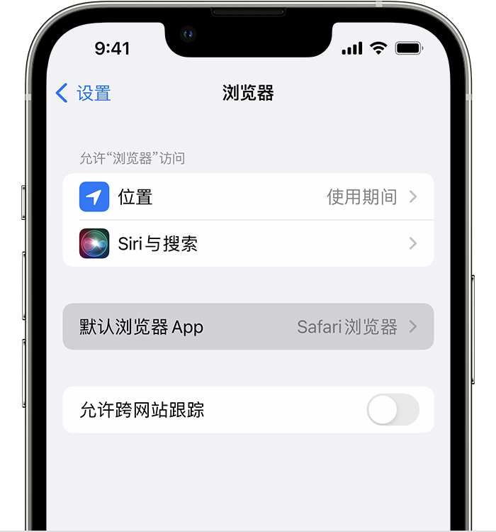 长安苹果维修服务分享如何在iPhone上设置默认浏览器 