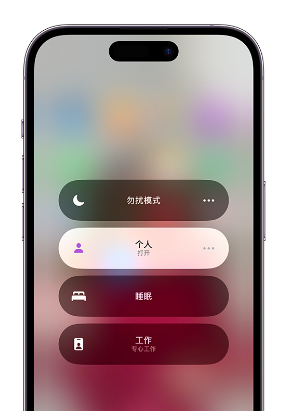 长安苹果14维修中心分享在iPhone14上定制个人专注模式 