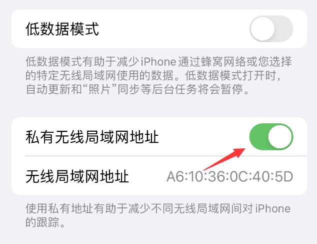 长安苹果wifi维修店分享iPhone私有无线局域网地址开启方法 