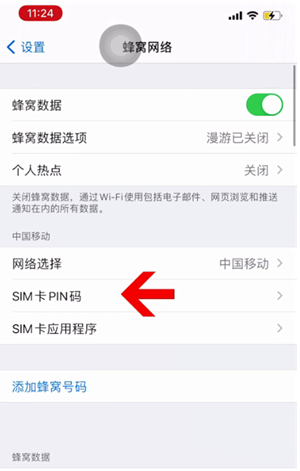 长安苹果14维修网分享如何给iPhone14的SIM卡设置密码 