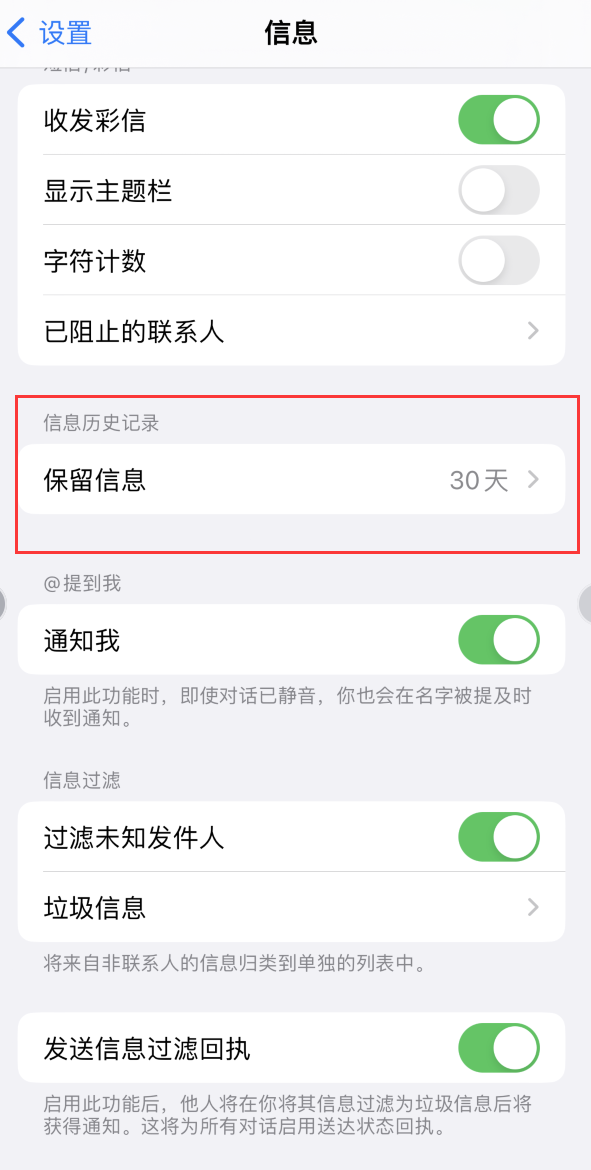 长安Apple维修如何消除iOS16信息应用出现红色小圆点提示 