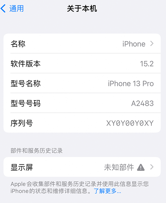 长安苹果14维修服务分享如何查看iPhone14系列部件维修历史记录 