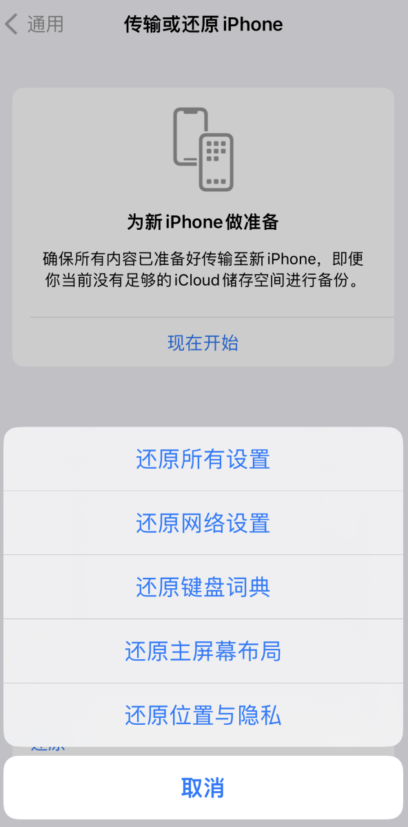 长安苹果维修在哪的分享iPhone还原功能可以还原哪些设置或内容 