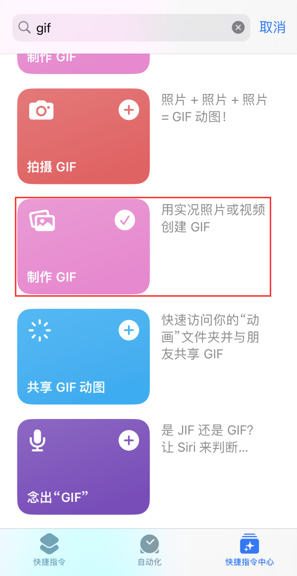 长安苹果手机维修分享iOS16小技巧:在iPhone上制作GIF图片 