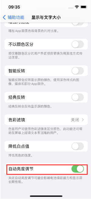 长安苹果15维修店分享iPhone 15 Pro系列屏幕亮度 