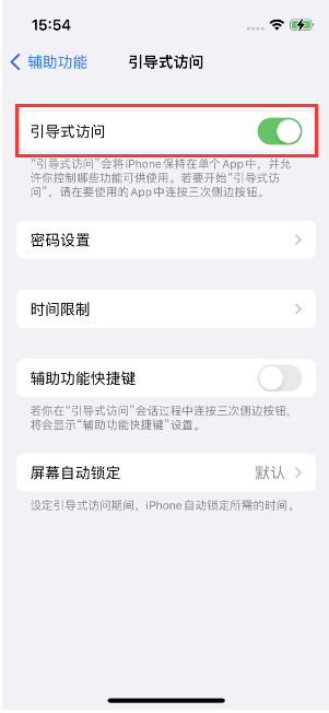 长安苹果14维修店分享iPhone 14引导式访问按三下没反应怎么办 