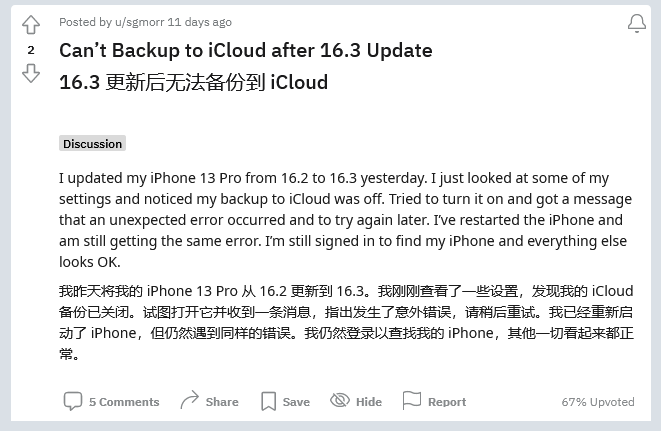 长安苹果手机维修分享iOS 16.3 升级后多项 iCloud 服务无法同步怎么办 