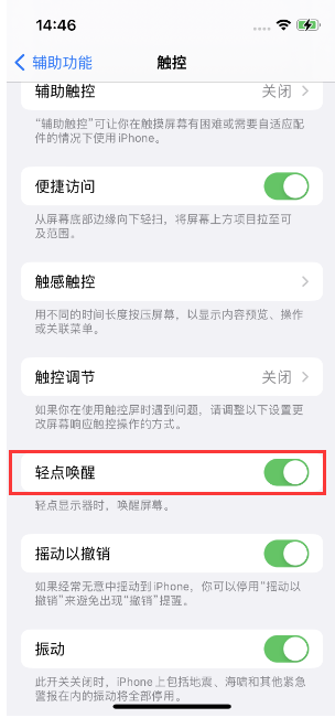 长安苹果14维修店分享iPhone 14双击屏幕不亮怎么办 