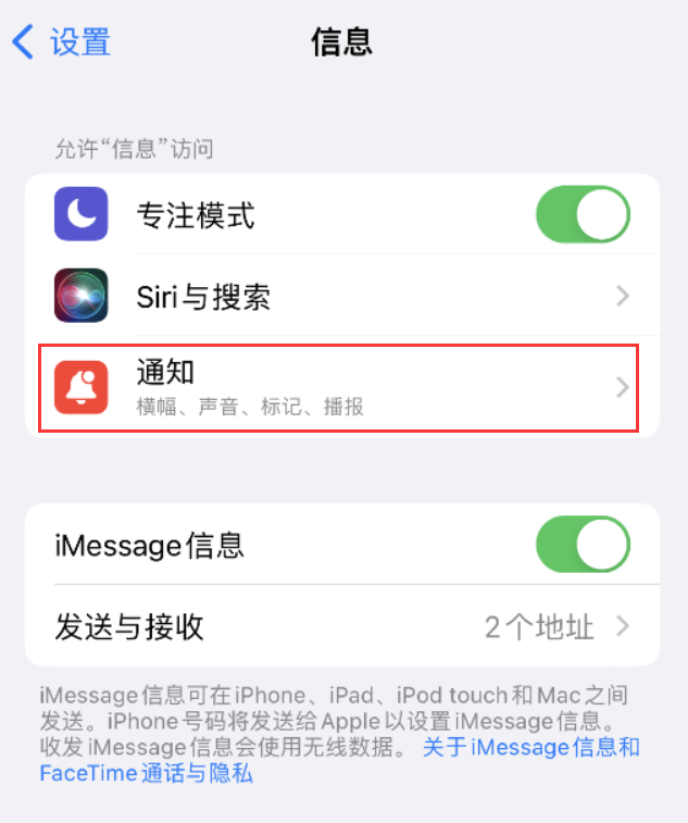 长安苹果14维修店分享iPhone 14 机型设置短信重复提醒的方法 