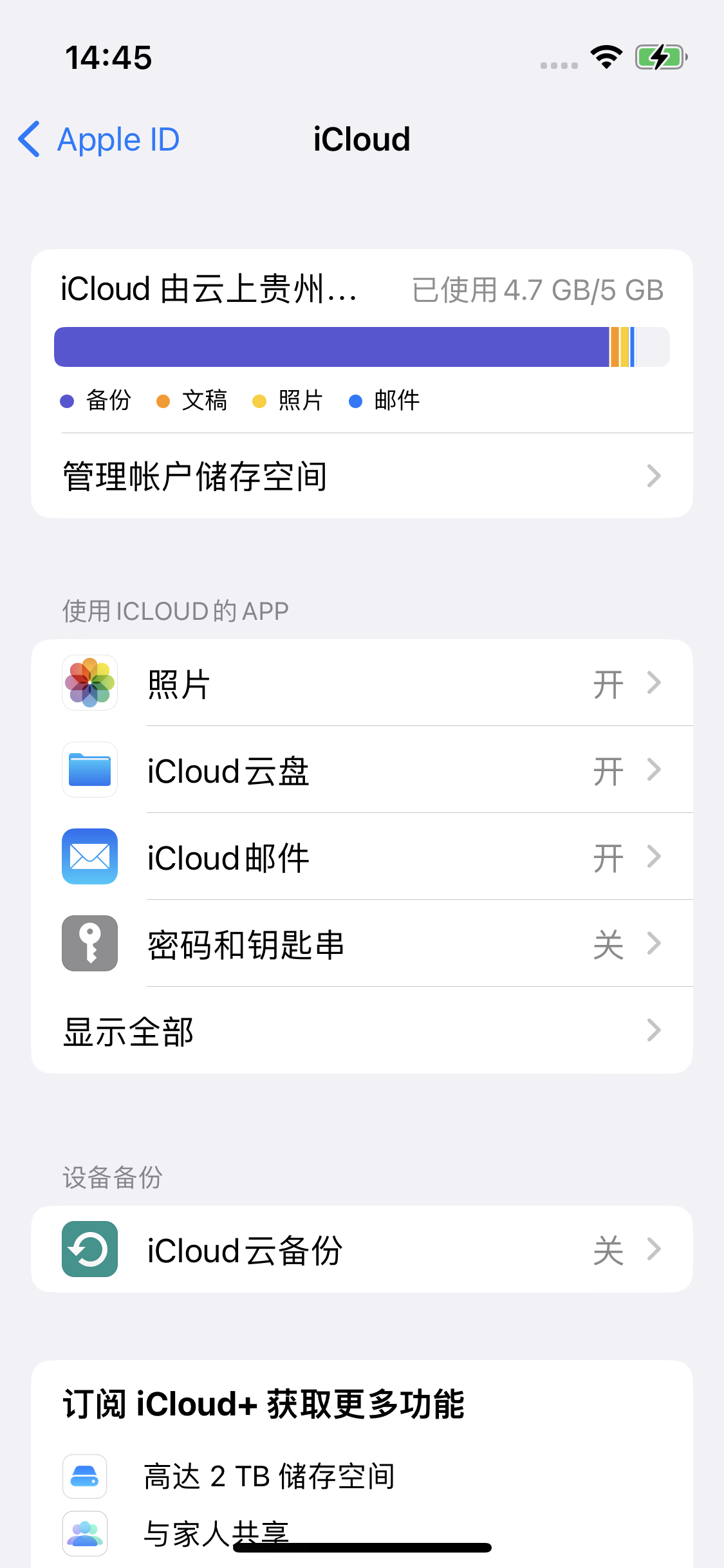 长安苹果14维修分享iPhone 14 开启iCloud钥匙串方法 