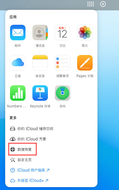 长安苹果手机维修分享iPhone 小技巧：通过苹果 iCloud 官网恢复已删除的文件 