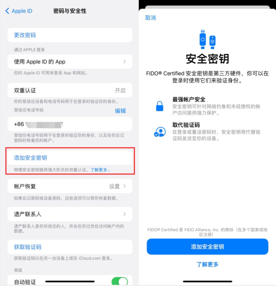 长安苹果服务网点分享物理安全密钥有什么用？iOS 16.3新增支持物理安全密钥会更安全吗？ 