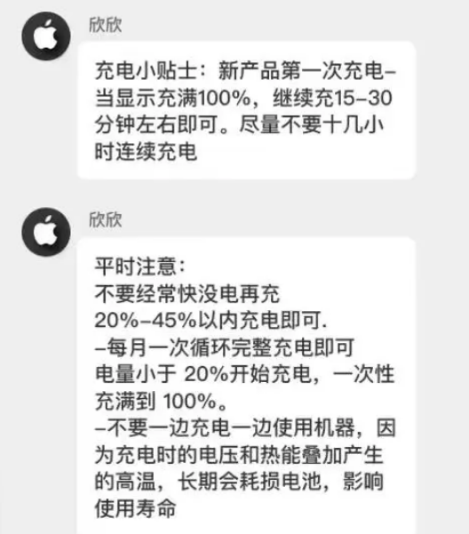 长安苹果14维修分享iPhone14 充电小妙招 