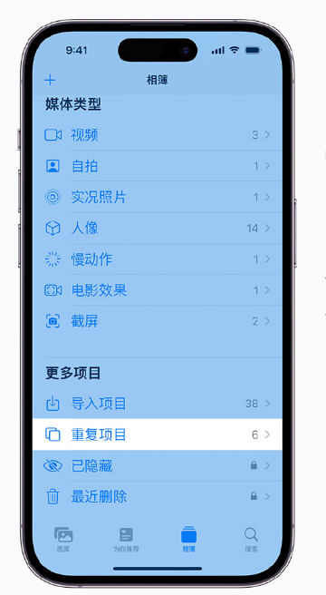 长安苹果手机维修分享升级 iOS 16 后无法查看到“重复项目”相簿怎么办 