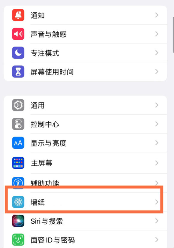 长安苹果14维修分享iPhone 14壁纸设置教程 