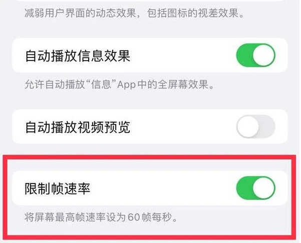 长安苹果13维修分享iPhone13 Pro高刷是否可以手动控制 