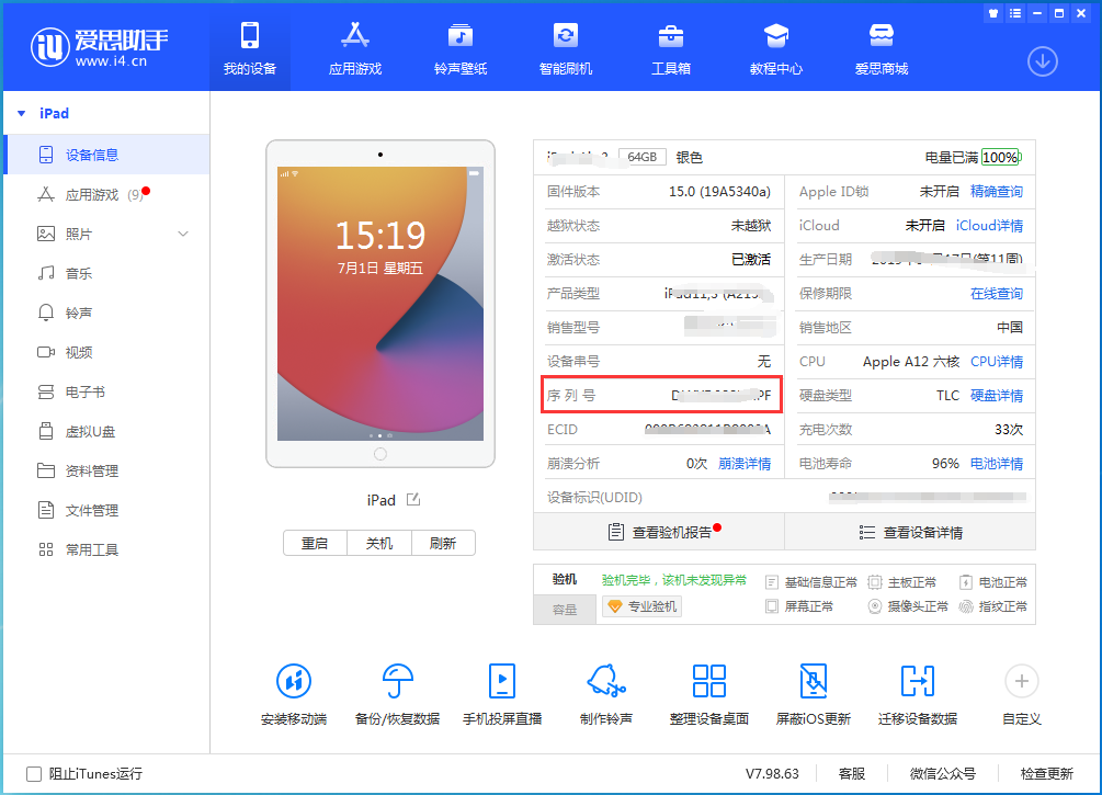 长安苹果手机维修分享iPhone设备如何查询序列号 