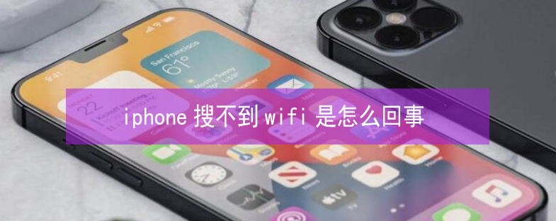 长安苹果13维修分享iPhone13搜索不到wifi怎么办 