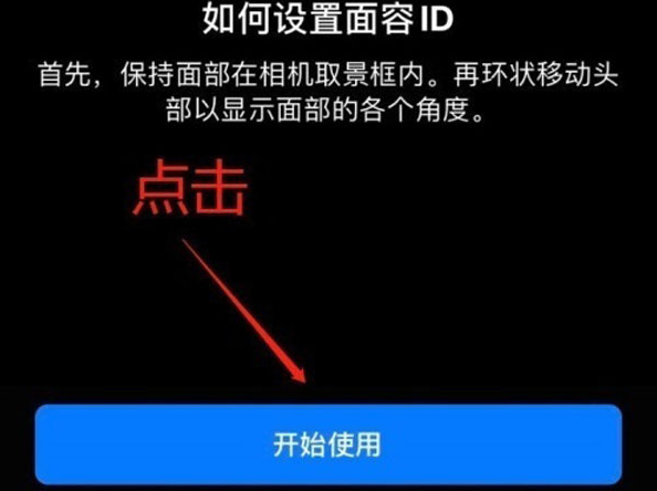 长安苹果13维修分享iPhone 13可以录入几个面容ID 