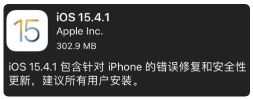 长安苹果手机维修分享iOS 15.4.1正式版更新内容汇总 