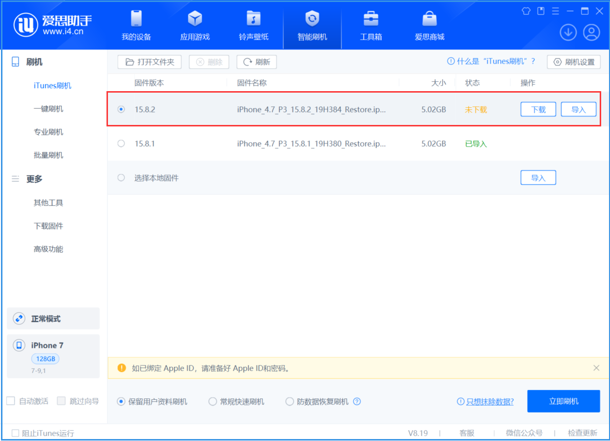 长安苹果手机维修分享iOS 16.7.6/iOS 15.8.2正式版一键刷机教程 