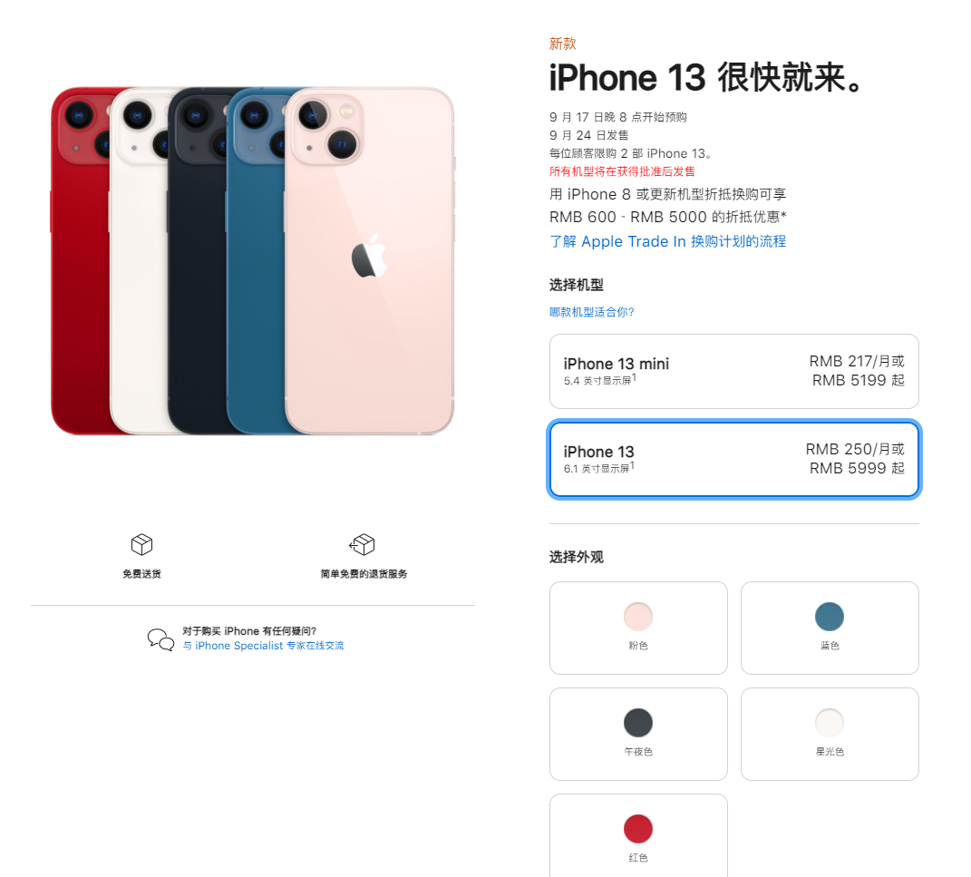 长安苹果手机维修分享iPhone 13系列售价是多少 