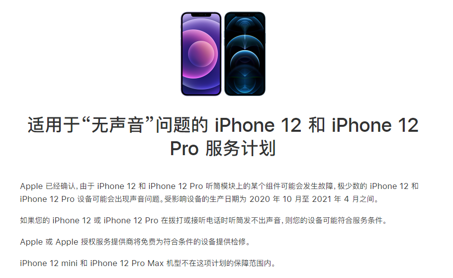 长安苹果手机维修分享iPhone 12/Pro 拨打或接听电话时无声音怎么办 