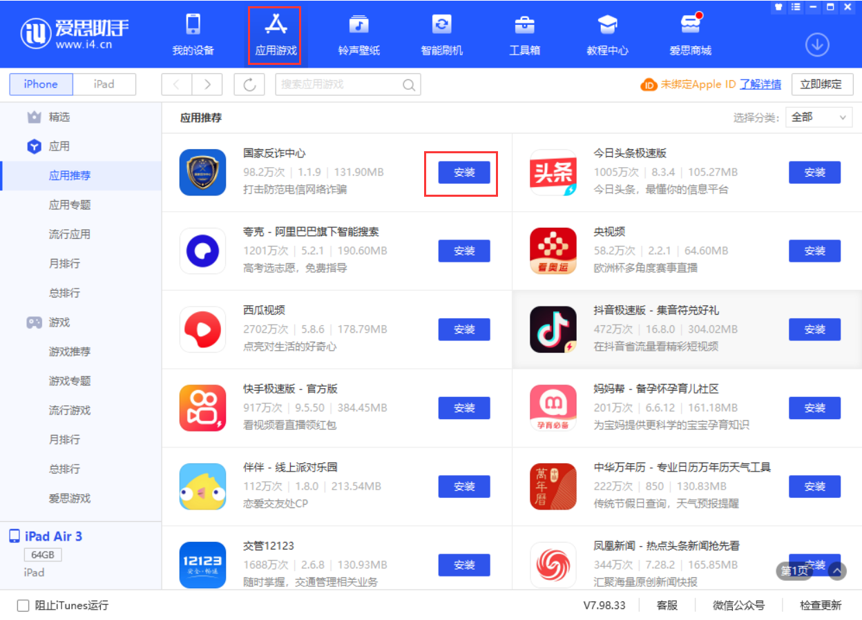 长安苹果手机维修分享iPhone 从 iOS 15 降级到 iOS 14.7/14.7.1 之后无法下载更新应用怎么办 