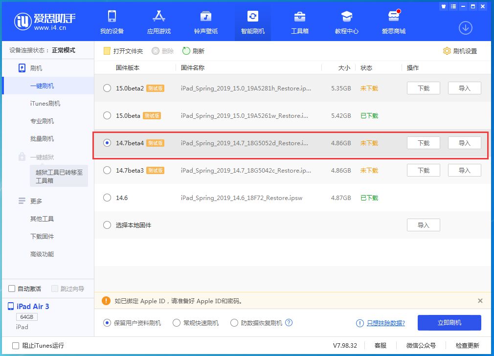 长安苹果手机维修分享iOS 14.7 beta 4更新内容及升级方法教程 