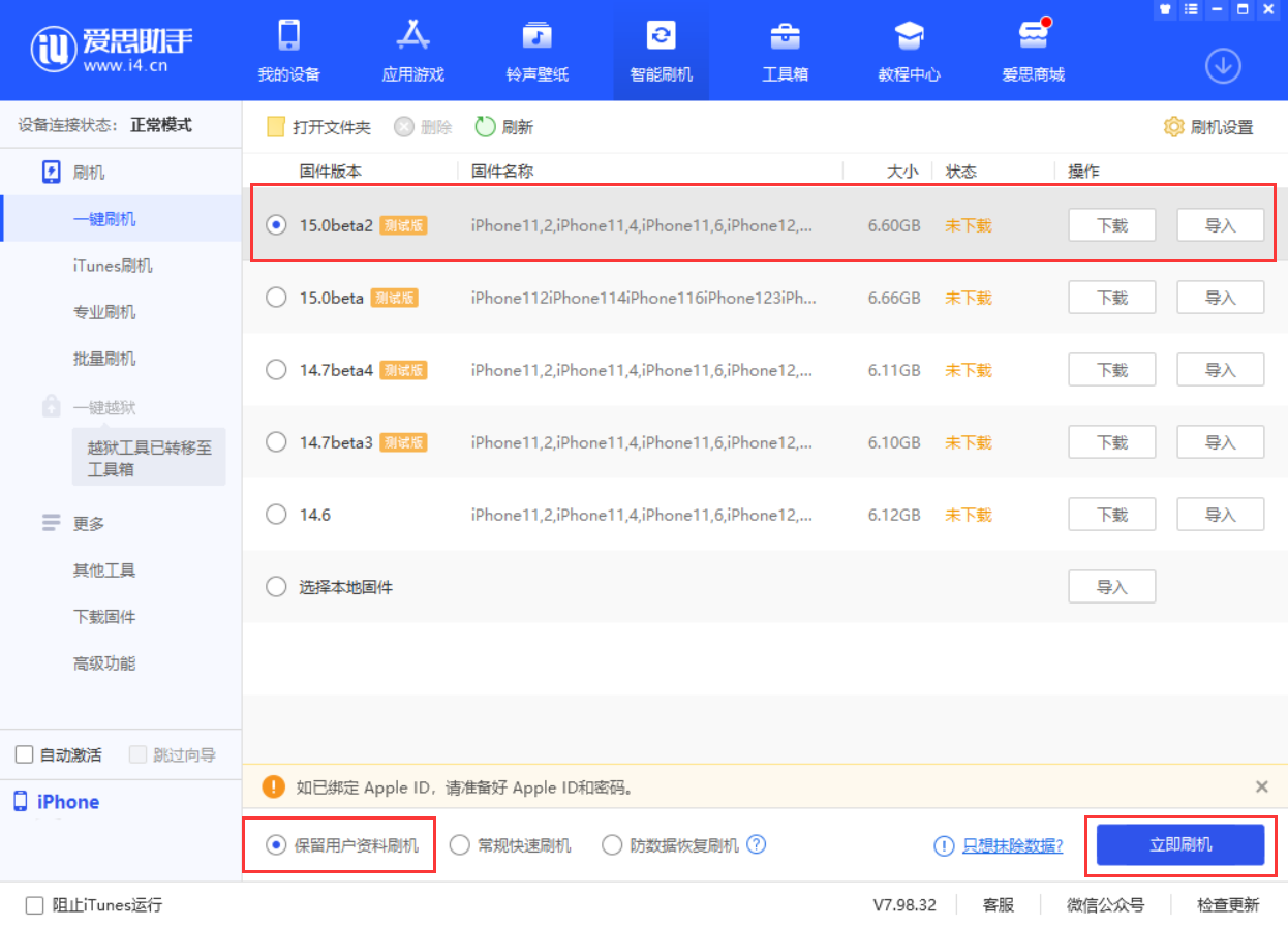 长安苹果手机维修分享iOS 15.0 公测版与 iOS 15 beta 2 测试版有什么区别 