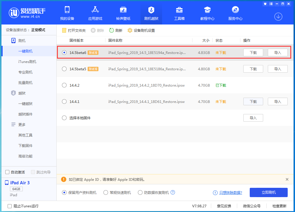 长安苹果手机维修分享苹果 iOS 14.5Beta 6更新内容及升级方法 