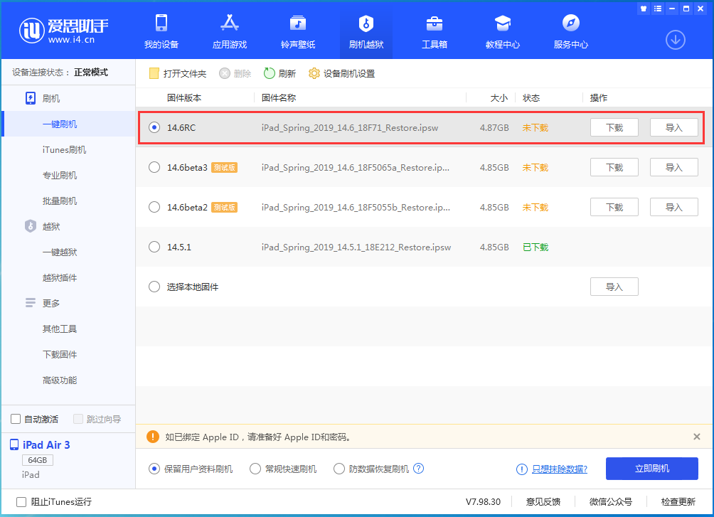 长安苹果手机维修分享iOS14.6RC版更新内容及升级方法 