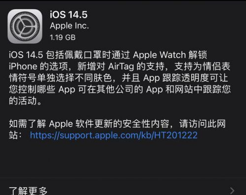 长安苹果手机维修分享iOS14.5正式版中隐私政策正式生效了吗 