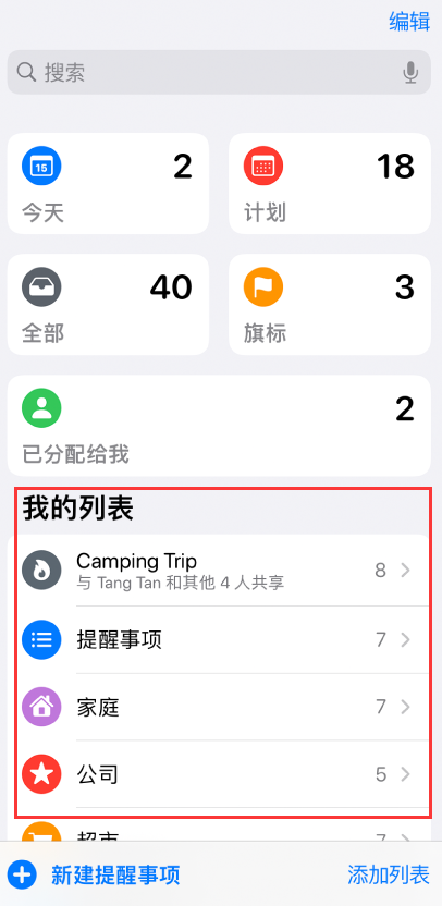 长安苹果手机维修分享iOS 14.5 “提醒事项”应用支持便捷排序 