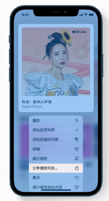 长安苹果手机维修分享Apple Music 新增新年歌单，快来分享给好友 
