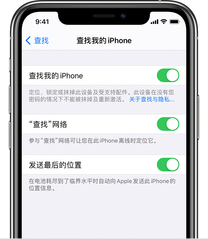 长安苹果手机维修分享如何在 iPhone 上开启的「查找」功能 