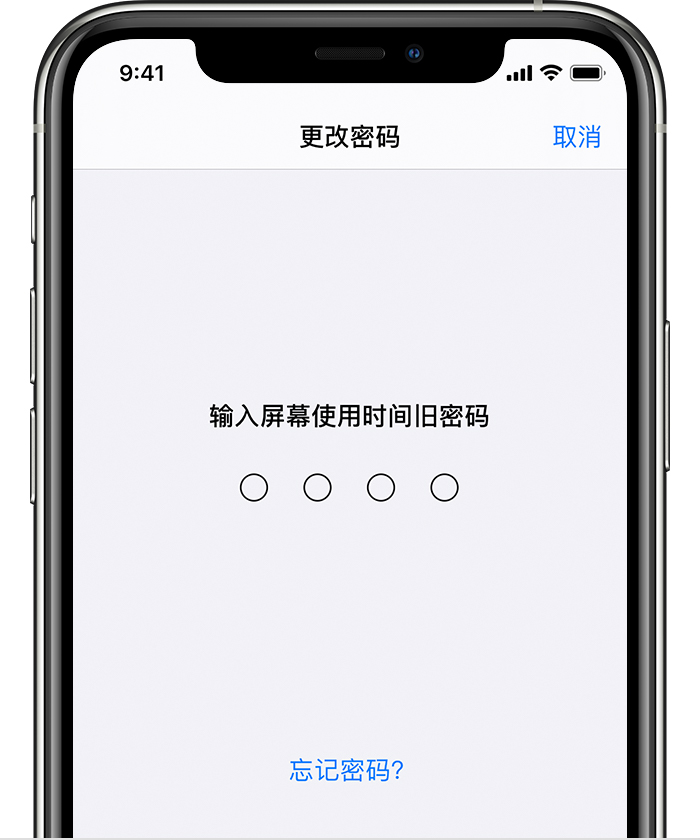 长安苹果手机维修分享iOS 14 忘记屏幕使用时间密码怎么办 