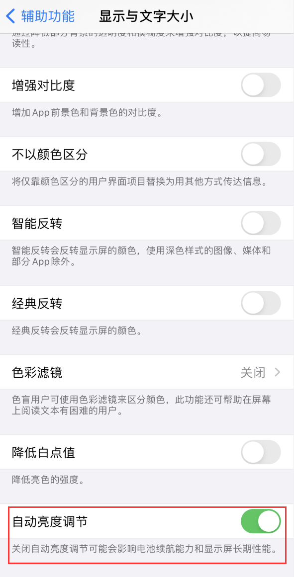 长安苹果手机维修分享iPhone 自动亮度调节失灵怎么办 