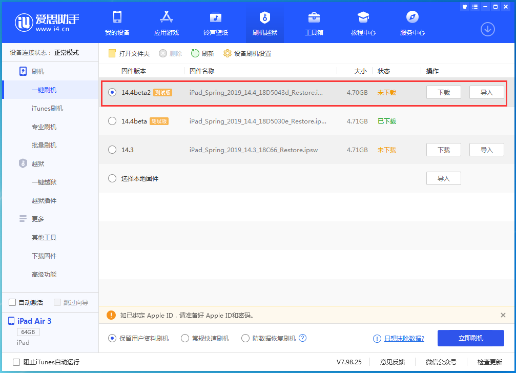 长安苹果手机维修分享iOS 14.4 Beta 2更新内容及升级方法 
