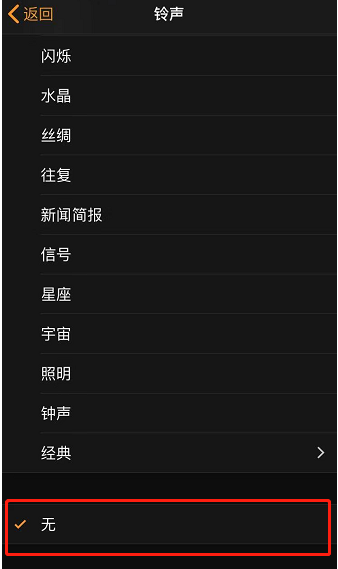 长安苹果手机维修分享iPhone 12闹钟如何设置为只震动 