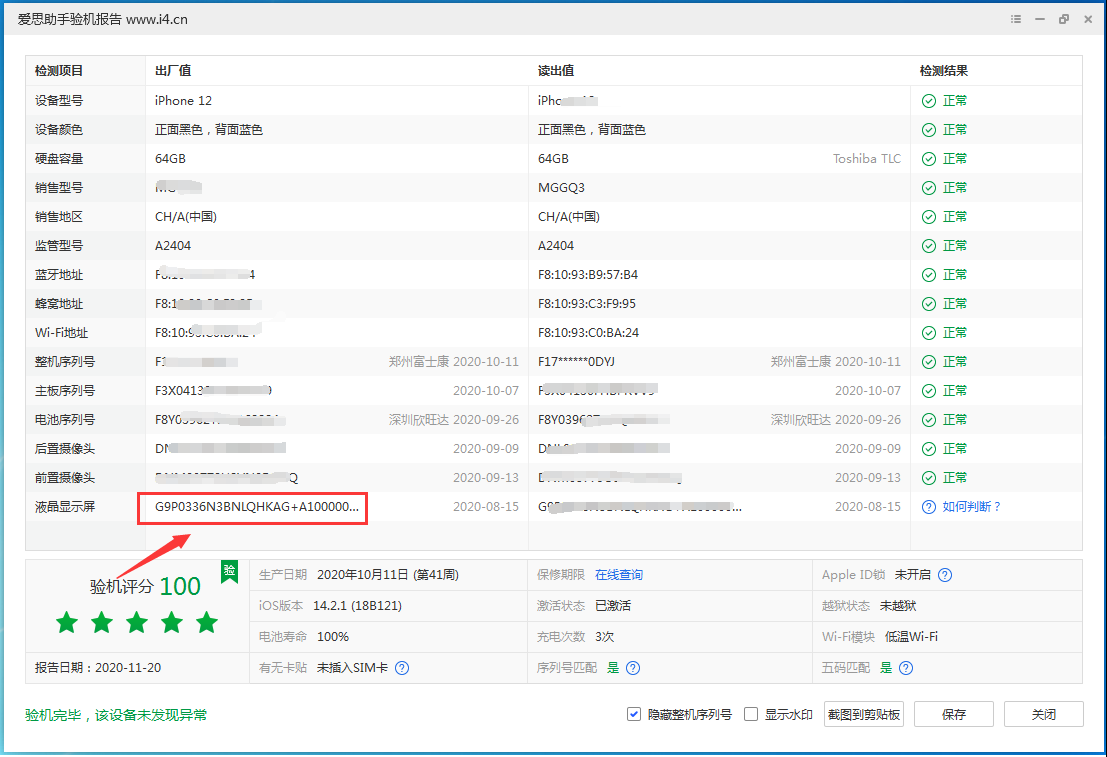 长安苹果手机维修分享iPhone12全系列屏幕变绿是什么原因造成的 
