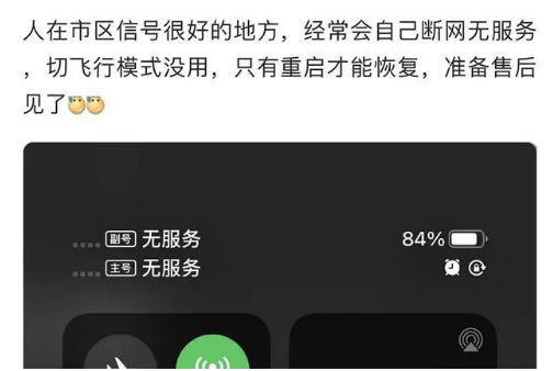 长安苹果手机维修分享iPhone12经常进入无服务状态怎么办 