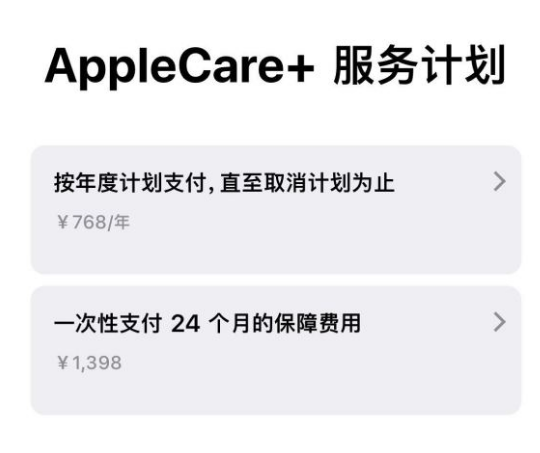 长安苹果手机维修分享Apple Care+ 服务计划年度支付和一次性支付有什么区别 